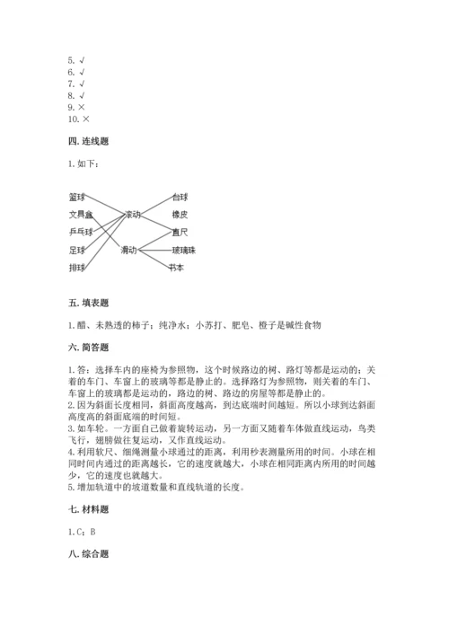 教科版科学三年级下册第一单元《 物体的运动》测试卷及参考答案（巩固）.docx