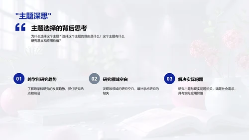 交叉学科研究答辩PPT模板