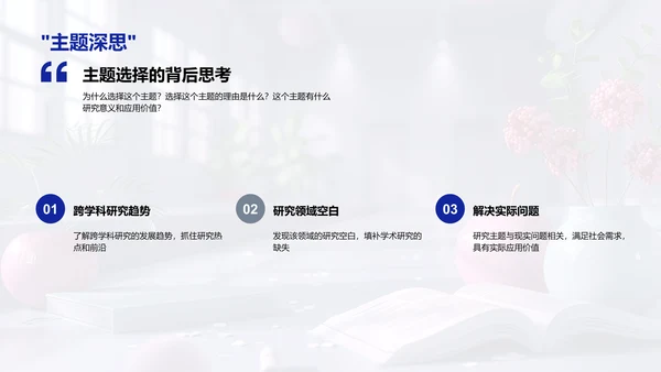 交叉学科研究答辩PPT模板