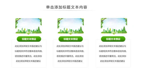 植树造林森林氧吧公园大树PPT背景模板