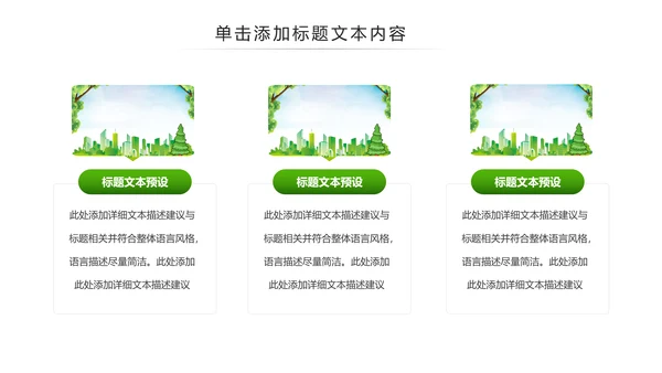 植树造林森林氧吧公园大树PPT背景模板
