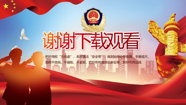 公安警察年终工作总结汇报PPT