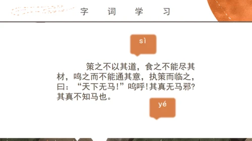 学校马说教师教学课件通用PPT模板