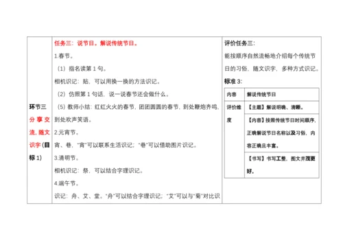 【大单元】3.精读引领课：《传统节日》 教学设计