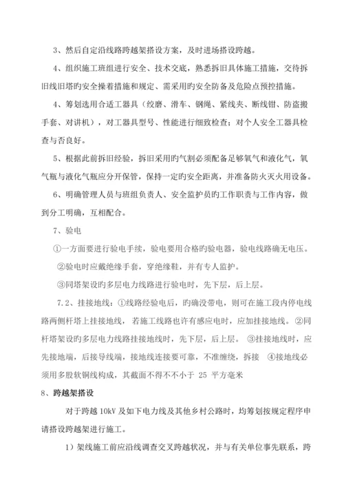 110kV张火双回线路拆除综合施工专题方案.docx