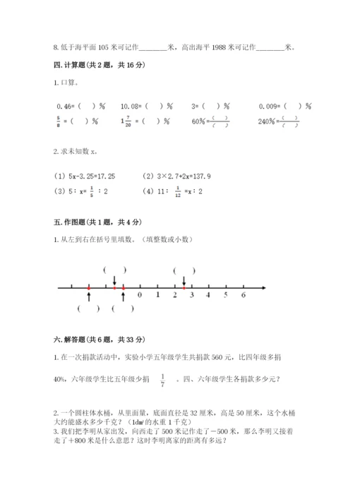 六年级下册数学期末测试卷附参考答案（综合卷）.docx