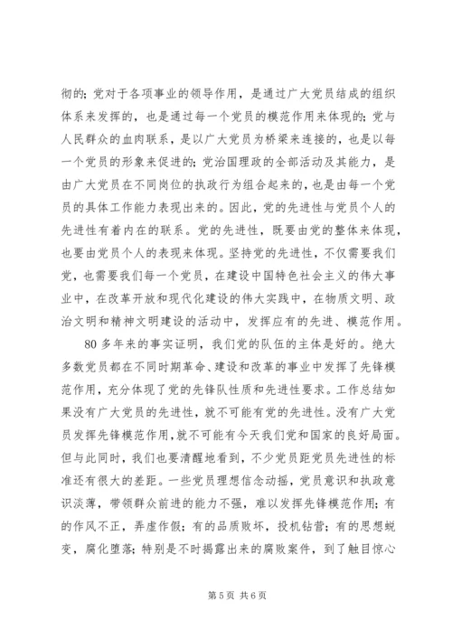 我对党的先进性的认识 (3).docx