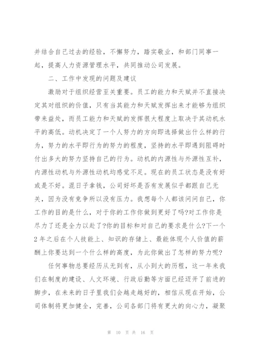 经理年终工作总结5篇.docx