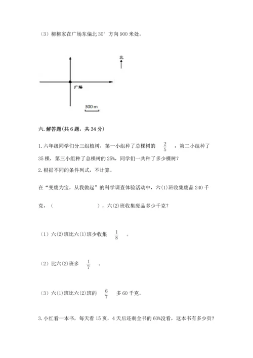 人教版小学六年级上册数学期末测试卷附答案下载.docx