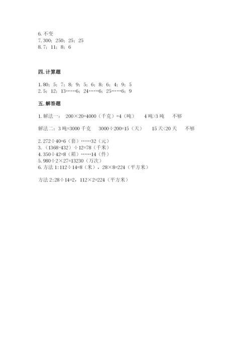 苏教版四年级上册数学第二单元 两、三位数除以两位数 测试卷及参考答案（考试直接用）.docx