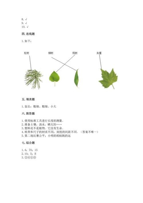 教科版一年级上册科学期末测试卷含精品答案.docx