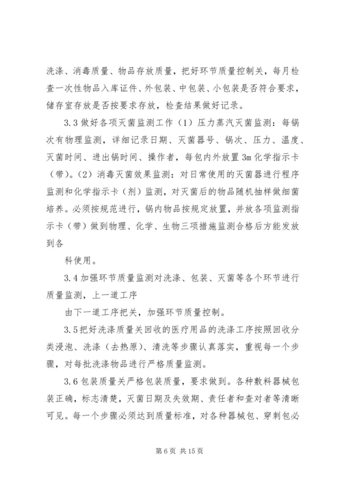 供应室质量管理与措施.docx