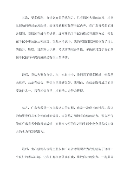 广东省考个人总结