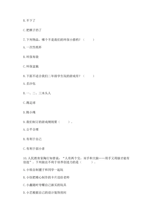 部编版二年级下册道德与法治 期末考试试卷（考试直接用）word版.docx