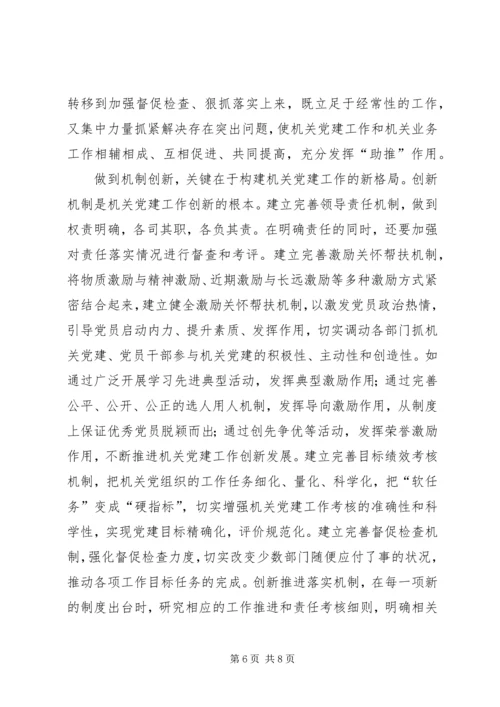 机关党建创新发展调查汇报.docx