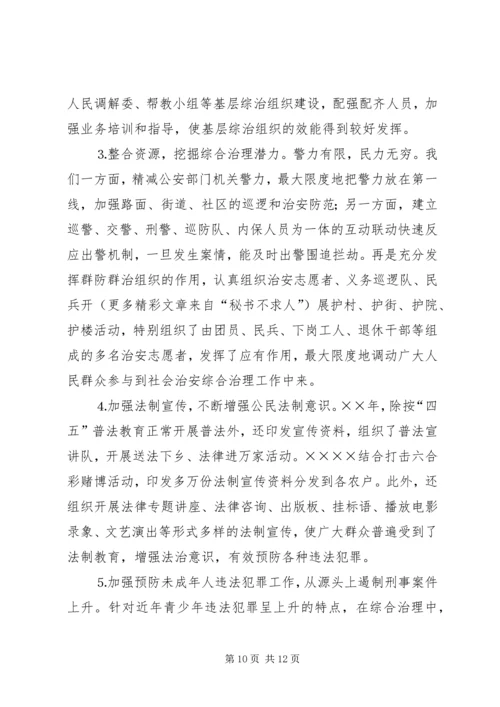 县综治工作情况汇报 (2).docx