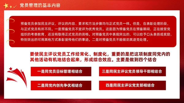 红色党建党支部党员管理工作党课PPT模板