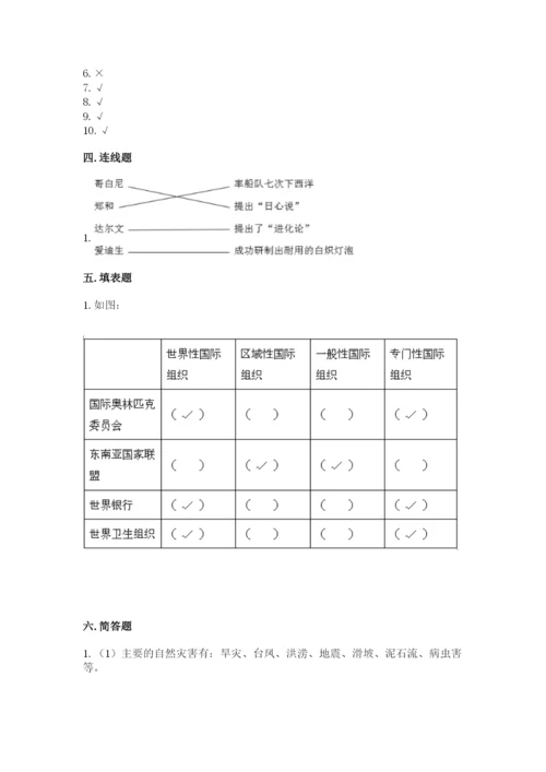 部编版道德与法治六年级下册期末测试卷及答案【全国通用】.docx