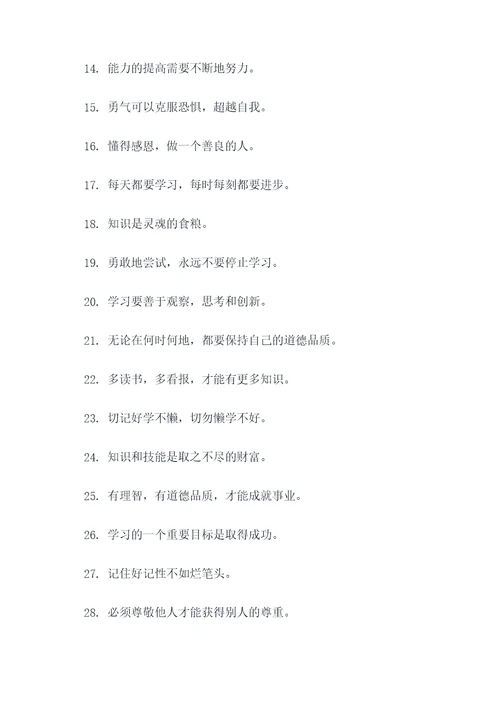 小学老师谚语