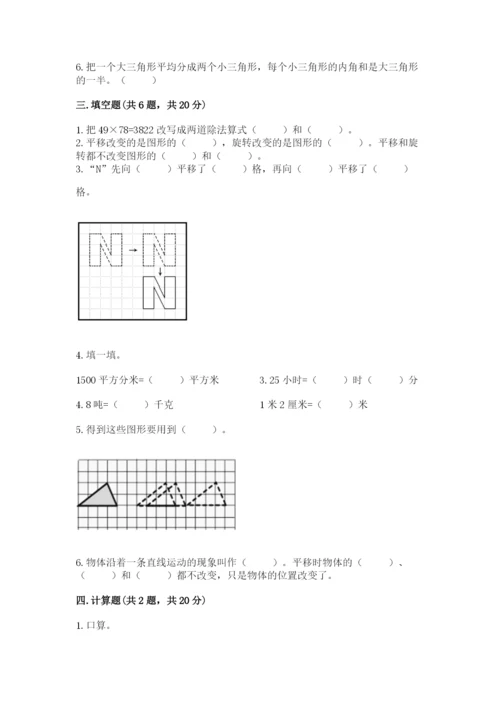 小学四年级下册数学期末测试卷附参考答案【a卷】.docx