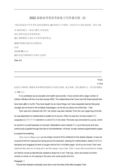 2022届新高考英语考前复习写作通关练(2)7.docx