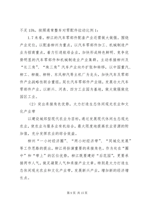 县政协“柳来一体化”专题调研报告.docx