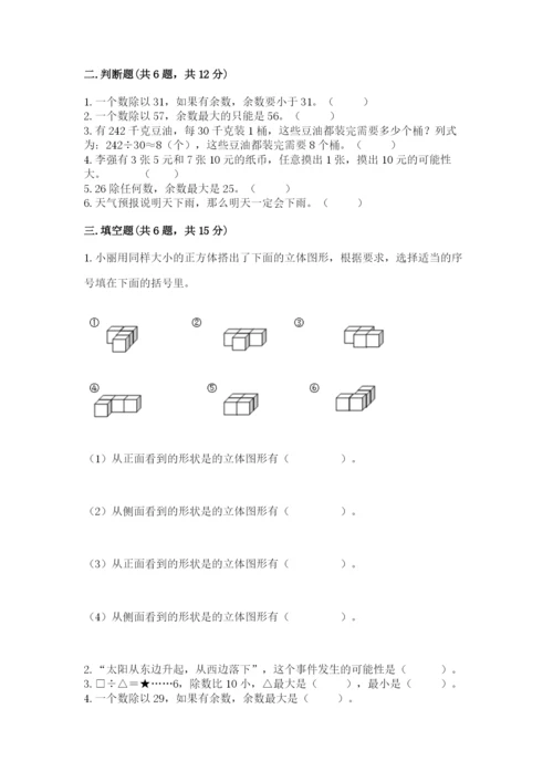 苏教版小学四年级上册数学期末卷附参考答案【精练】.docx