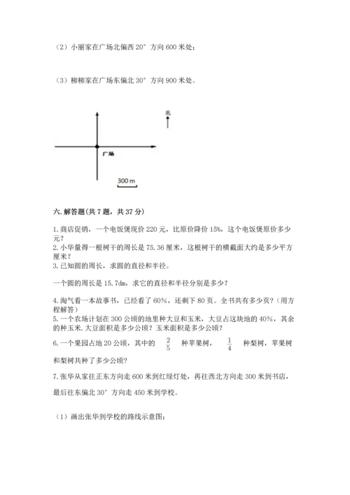 小学六年级上册数学期末测试卷含答案（精练）.docx