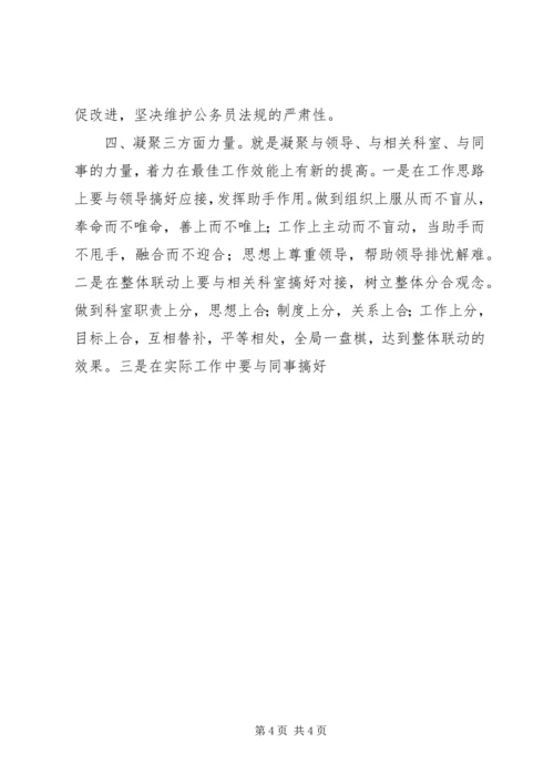 劳动人事科长竞聘演讲 (3).docx