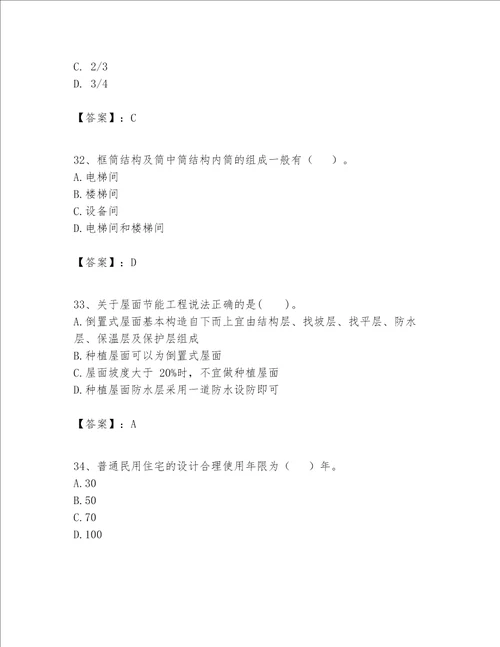 一级建造师之一建建筑工程实务题库及完整答案名校卷