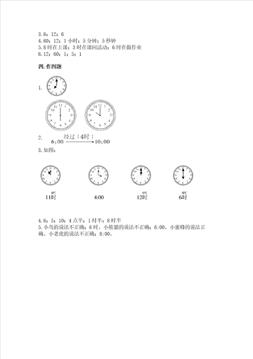 小学一年级数学知识点认识钟表必刷题必刷