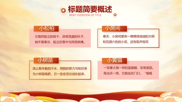 红领巾心向党少先队员童心向党PPT