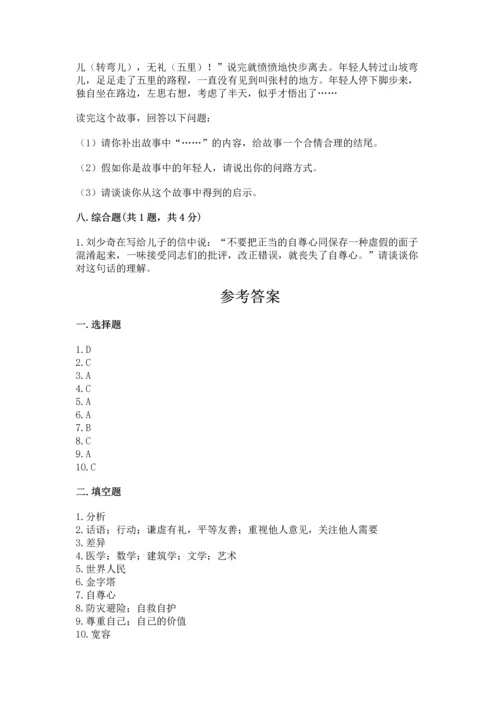 六年级下册道德与法治 《期末测试卷》及答案（全优）.docx