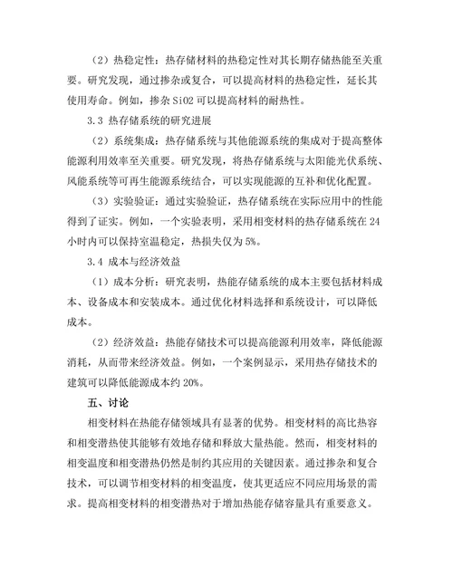 高效能热能存储技术的研究进展