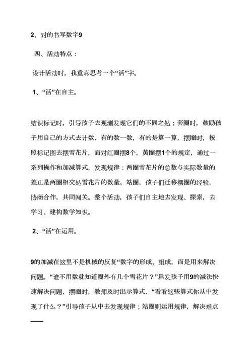 大大班数学公开课教案.docx