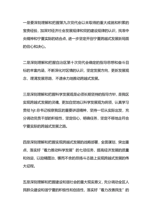 学习自治区第十次党代会精神心得体会.docx