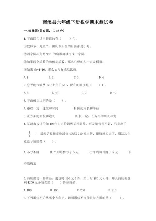 南溪县六年级下册数学期末测试卷精品含答案.docx