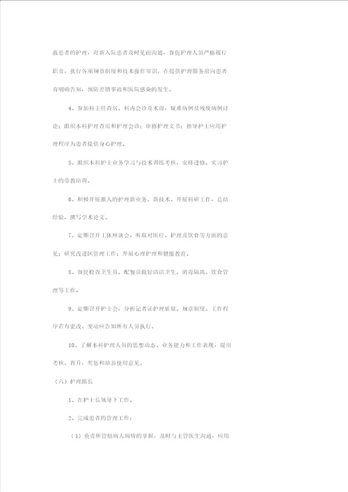 护理组织管理体系与职责分工