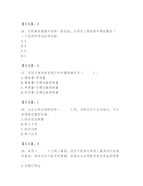 2024年材料员之材料员专业管理实务题库精品【完整版】.docx