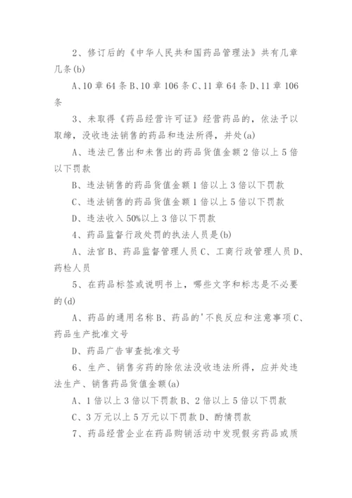 零售药店上岗培训试题带答案.docx