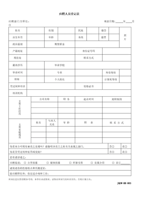 人力资源部HR常用表格document29页