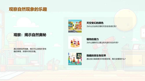 自然科学基础课PPT模板
