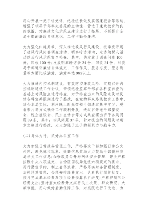 国企副总经理述职述廉报告.docx