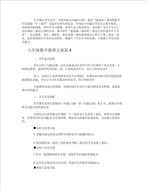 八年级数学教案20211215093911