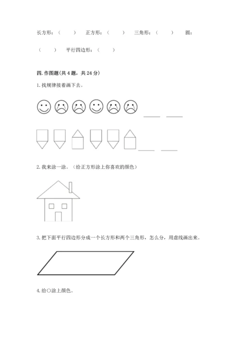苏教版一年级下册数学第二单元 认识图形（二） 测试卷（必刷）word版.docx