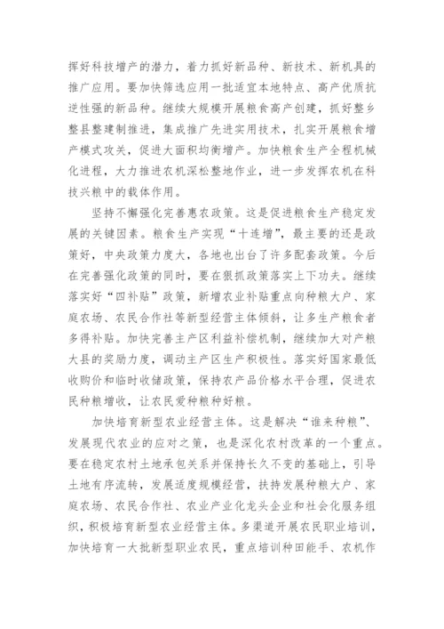 粮食安全形势与政策论文最新范文（精选14篇）.docx