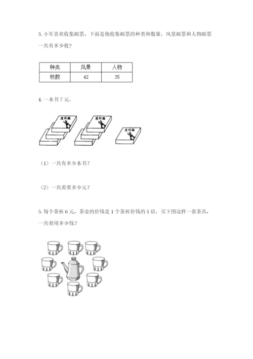 小学二年级数学应用题大全带答案（典型题）.docx