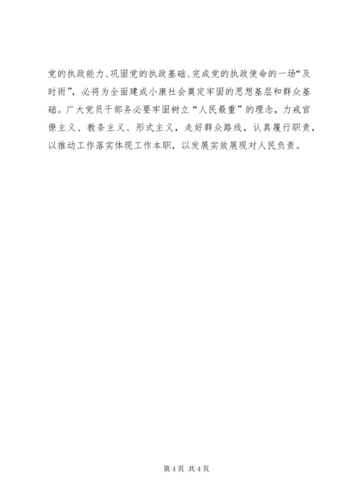 党的群众路线实践教育活动学习体会.docx