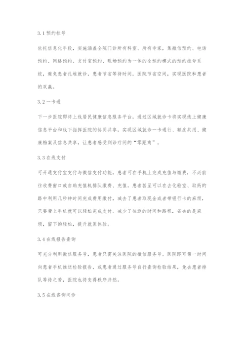 基于互联网+改善医疗服务浅析.docx