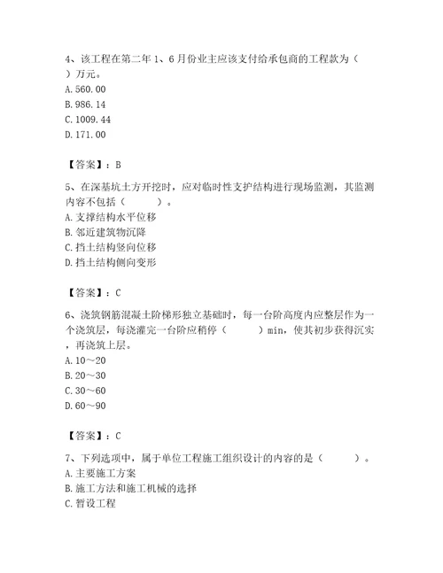 2023年施工员之土建施工专业管理实务题库及答案（精品）